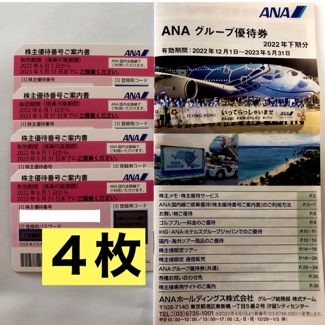 ANA(全日本空輸)(エーエヌエー(ゼンニッポンクウユ))のANA 全日空 株主優待券　ANAグループ優待券 エンタメ/ホビーのエンタメ その他(その他)の商品写真