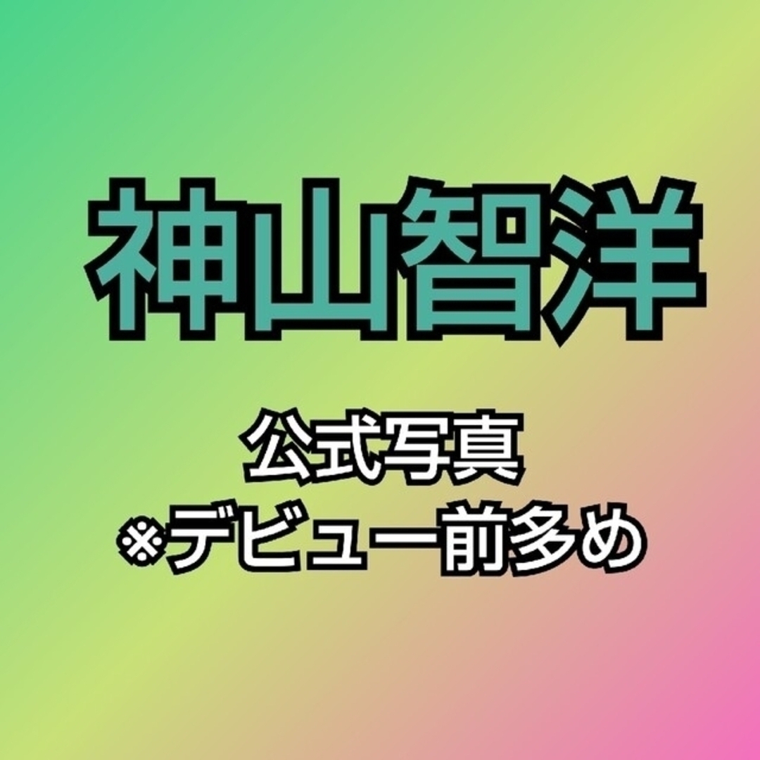 値下げ！ジャニーズWEST 公式写真 94枚　集合・混合・個人