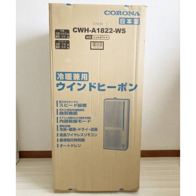 CORONA 冷暖兼用　ウインドヒーポン　CWH-A1822-WS