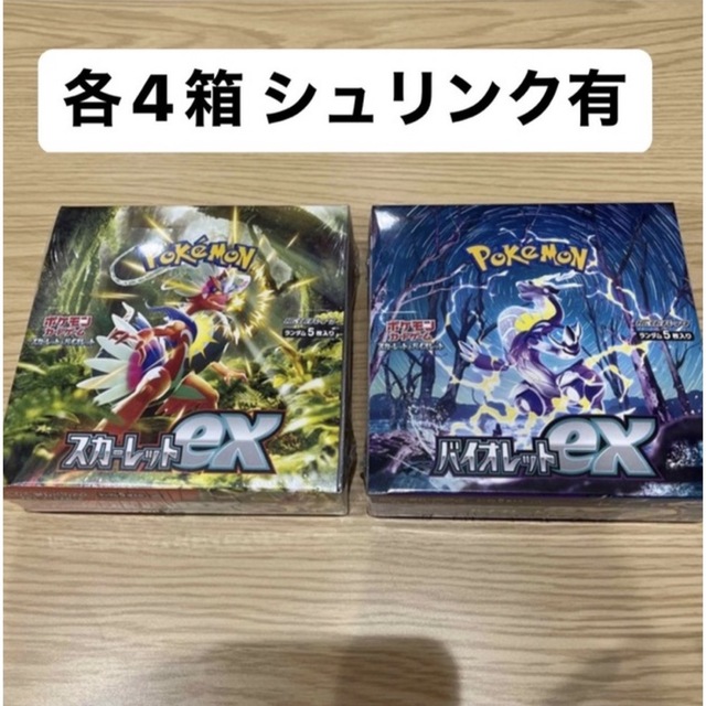 【シュリンク付き】ポケモンカード スカーレットex、バイオレットex box