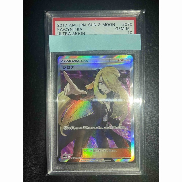 PSA10】ポケモンカード ウルトラムーン シロナ SR 指差しシロナ指差し