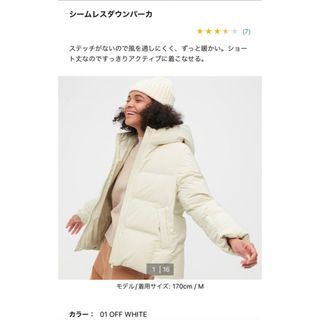 ユニクロ(UNIQLO)のユニクロ　シームレスダウンパーカー　オフホワイト(ダウンジャケット)