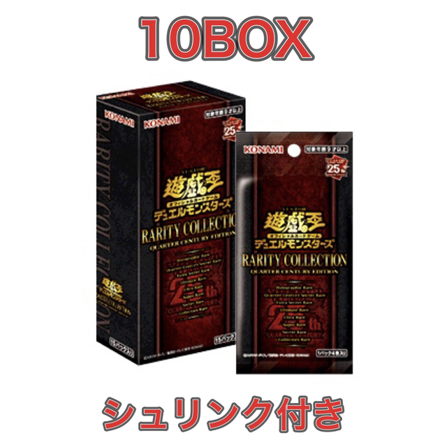 遊戯王 レアリティコレクション 25th シュリンク付き　レアコレ　10box