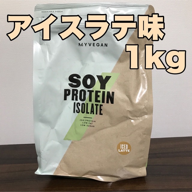 ソイプロテイン アイスラテ　1kg×3個セット