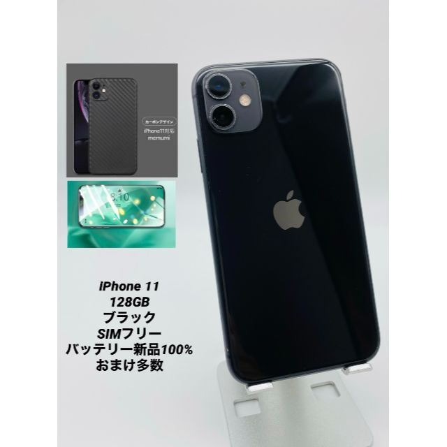 Apple - iPhone11 128GB BK /シムフリー/新品バッテリー100％ 014