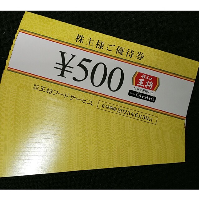 レストラン/食事券王将　株主優待　12000円分