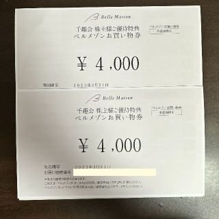 ベルメゾン(ベルメゾン)の千趣会 株主優待券 8000円分(ショッピング)