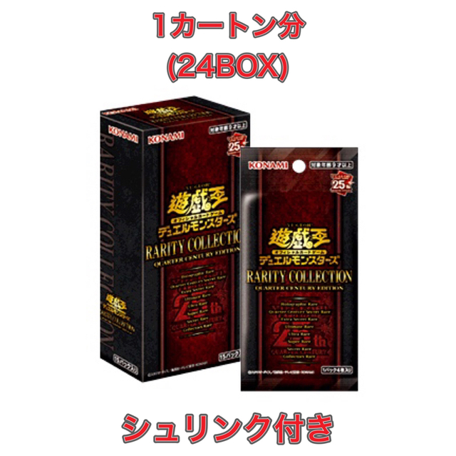 遊戯王 レアリティコレクション 25th 24BOX(1カートン相当
