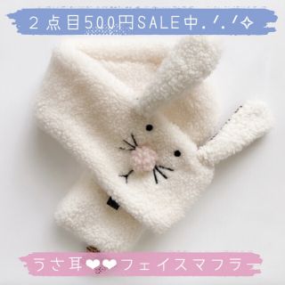 ✧子どもファッション うさ耳フェイス マフラー 白 うさぎ ウサギ もこもこ(マフラー/ストール)