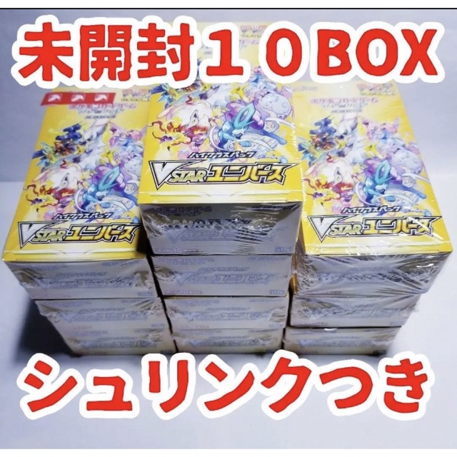 ポケモンカード Vstarユニバース 10boxシュリンク付き