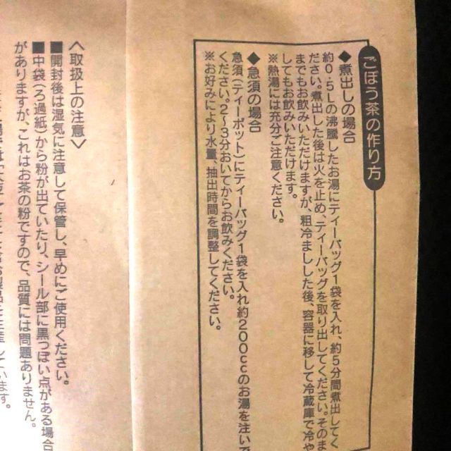 ゼンヤクノー　国産　ごぼう茶　ティーバッグ　30包×2袋 食品/飲料/酒の飲料(茶)の商品写真