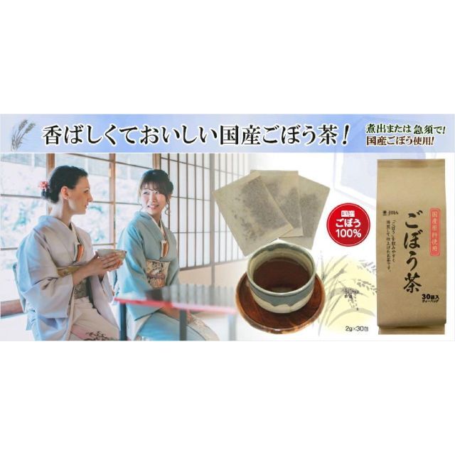 ゼンヤクノー　国産　ごぼう茶　ティーバッグ　30包×2袋 食品/飲料/酒の飲料(茶)の商品写真