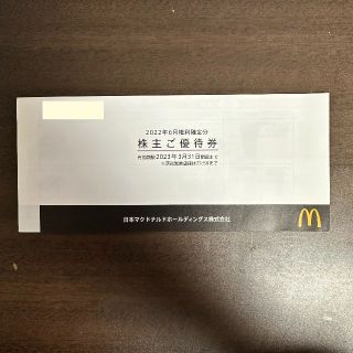 マクドナルド(マクドナルド)のマクドナルド 株主優待 1冊(レストラン/食事券)