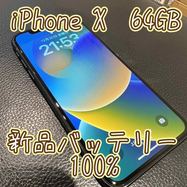 13☆iPhone X本体☆SIMフリー64GB☆新品バッテリー☆送料込み☆-