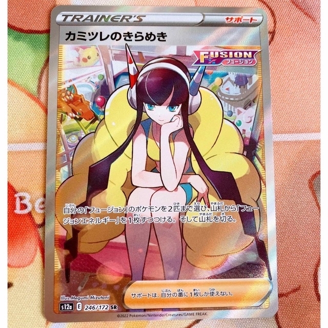 カミツレのきらめき SR ポケモンカード