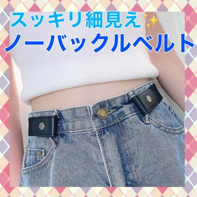 本命ギフト ベルト バックル無し ゴムベルト 男女兼用 フリーサイズ ベージュ 肌色 ベルト バックル無し ゴムベルト 男女兼用 フリーサイズ ベージュ 肌色