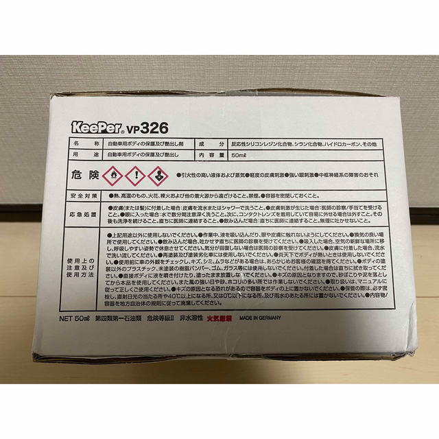 【新品!未開封!】 EXキーパー 1台キット フルセット コーティング施工セット