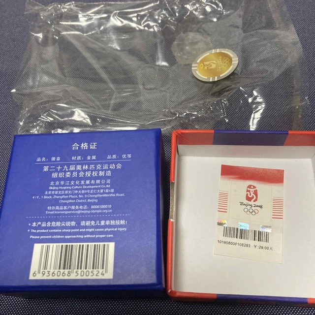 2008年北京オリンピック　ピンバッチ　新品未使用品 エンタメ/ホビーのアニメグッズ(バッジ/ピンバッジ)の商品写真