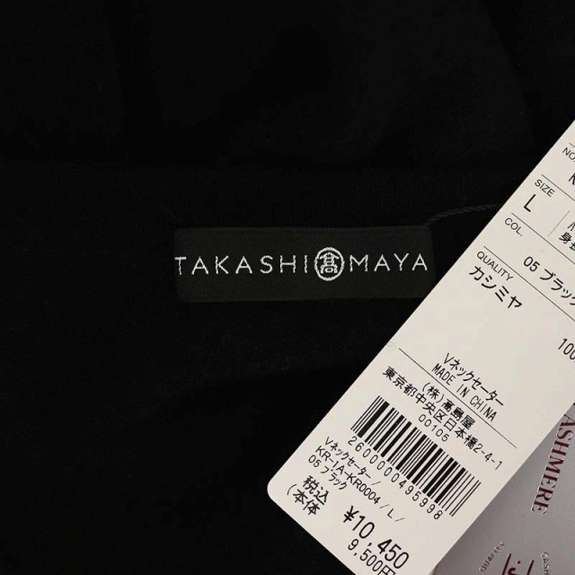 高島屋 TAKASHIMAYA カシミヤVネックニット セーター 長袖 L 黒