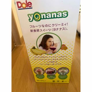 yonanas ヨナナスメーカー(調理機器)