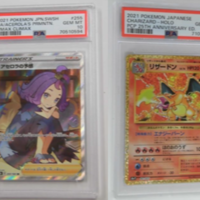 PSA10 アセロラの予感 SR リザードン 25th s594 C771