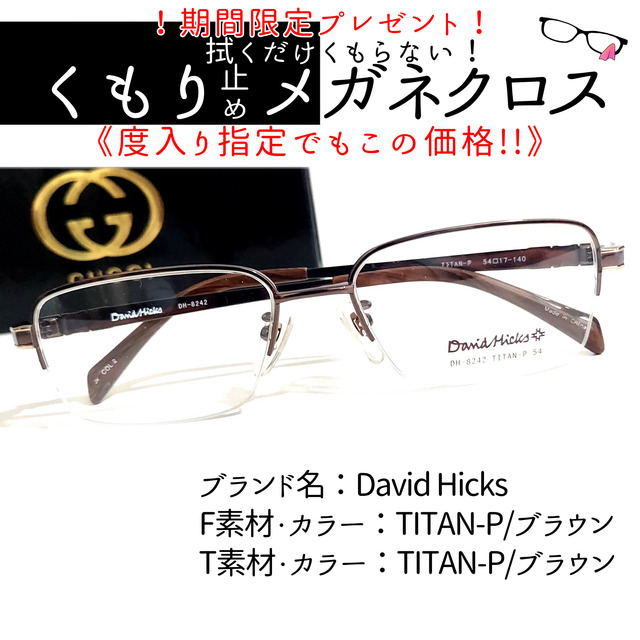 David Hicks(デビッドヒックス)のNo.1954+メガネ　David Hicks【度数入り込み価格】 メンズのファッション小物(サングラス/メガネ)の商品写真