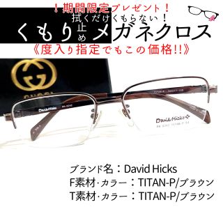 デビッドヒックス(David Hicks)のNo.1954+メガネ　David Hicks【度数入り込み価格】(サングラス/メガネ)