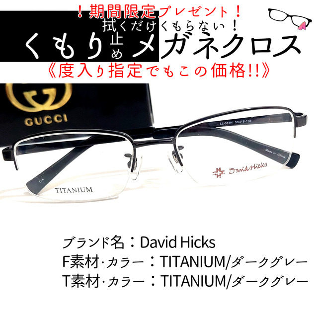 No.1955+メガネ　David Hicks【度数入り込み価格】