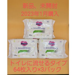 カオウ(花王)のメリーズ おしりふき トイレに流せるタイプ 詰め替え用 64枚入 × 3パック(ベビーおしりふき)