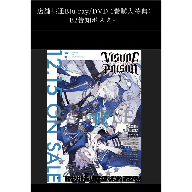 VISUAL PRISON（ヴィジュアルプリズン）Blu-rayセット エンタメ/ホビーのDVD/ブルーレイ(アニメ)の商品写真