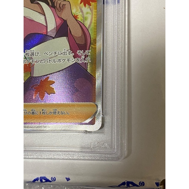 ふりそでsr psa10 2