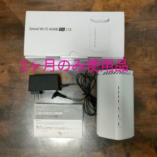 エヌイーシー(NEC)のSpeed Wi-Fi HOME 5G L12 ホワイト　ホームルーター(PC周辺機器)