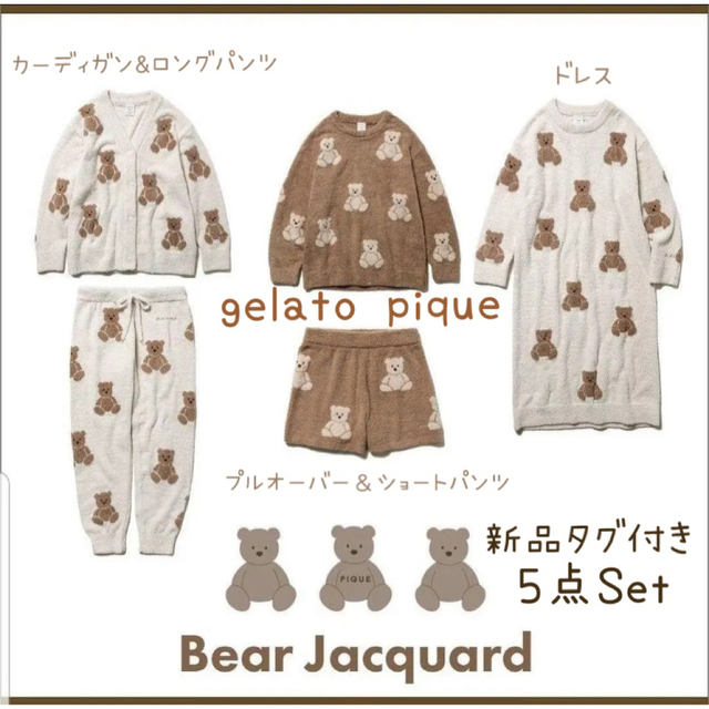 新品✨ジェラートピケgelato pique３点セット（ダブル）