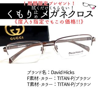 No.2129-メガネ　David Hicks【フレームのみ価格】