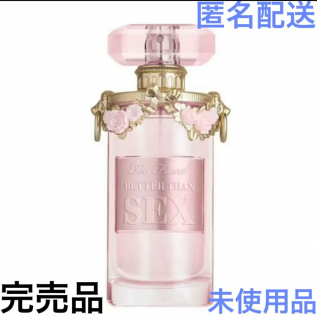 最終価格　Too Faced ベター ザン セックス オードパルファン 98ml