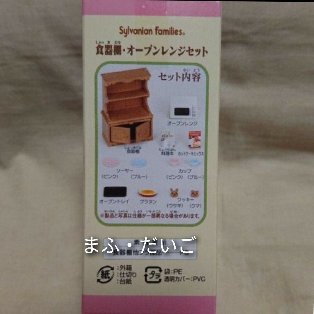 EPOCH - 【新品・超レア】シルバニアファミリー*食器棚 EPOCH - 【新品・超レア】シルバニアファミリー*食器棚