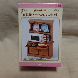 エポック(EPOCH)の【新品・超レア】シルバニアファミリー＊食器棚・オーブンレンジセット＊オーブン(キャラクターグッズ)