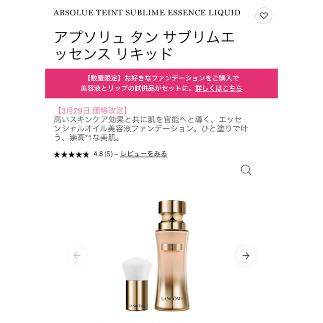 LANCOME(ランコム)の★LANCOME★〔アプソリュ〕タンサブリムエッセンスリキッド110-PO5ml コスメ/美容のベースメイク/化粧品(ファンデーション)の商品写真