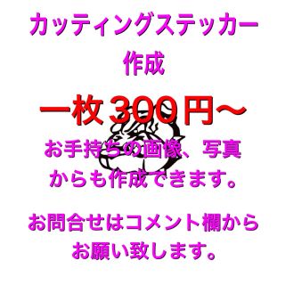 カッティングステッカー　黒光沢なし1枚(ステッカー)