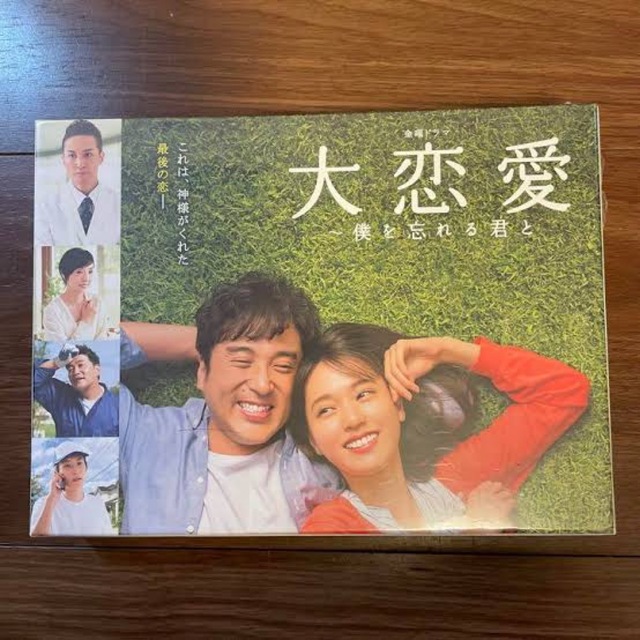 大恋愛 DVD