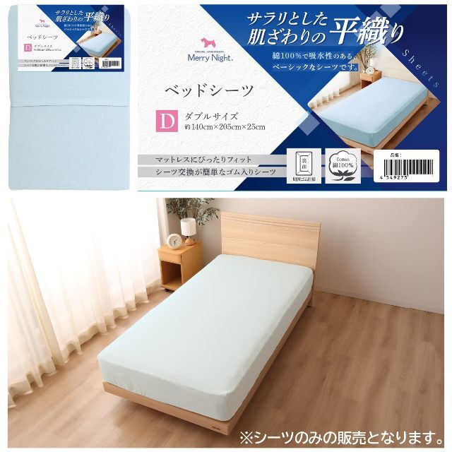 色: サックス】メリーナイト 綿100% 平織り ベッドシーツ サックス ダブ ras-tracking.com