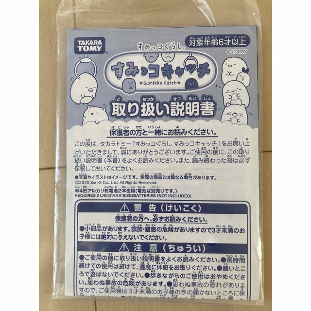 Takara Tomy(タカラトミー)のすみっこキャッチ　値下げ中‼️ エンタメ/ホビーのおもちゃ/ぬいぐるみ(キャラクターグッズ)の商品写真