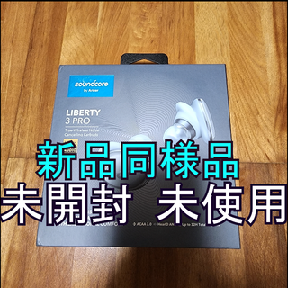 アンカー(Anker)のAnker Soundcore Liberty 3 Pro イヤホン(ヘッドフォン/イヤフォン)