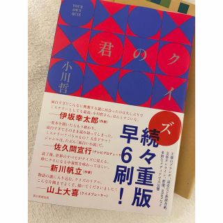 ♡君のクイズ　一度読んだだけです♡(文学/小説)