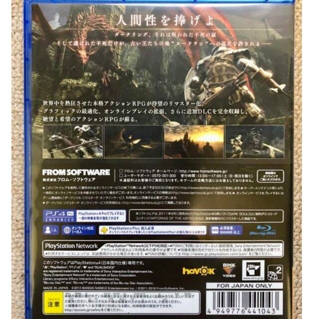 PlayStation4(プレイステーション4)のDARK SOULS REMASTERED（ダークソウル リマスタード） PS4 エンタメ/ホビーのゲームソフト/ゲーム機本体(家庭用ゲームソフト)の商品写真