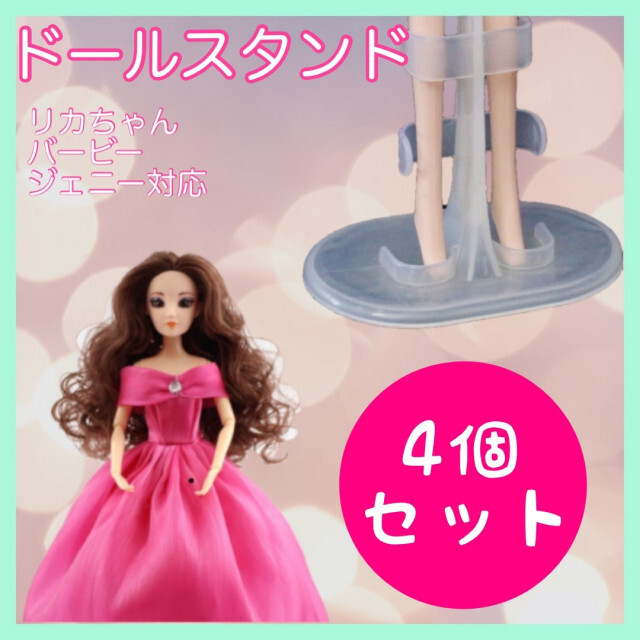SALE/90%OFF】 ドール用スタンドA 5個セット 人形 プライズ リカ