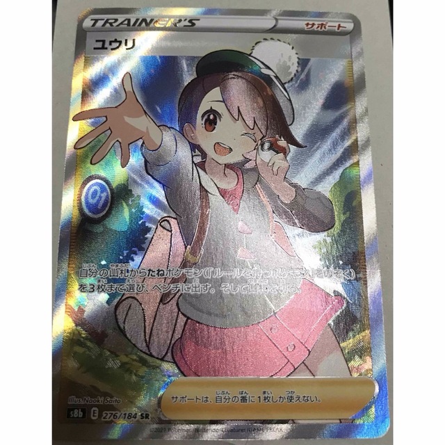 一部予約販売】 ポケモンカード ユウリSR 美品 | maexbrasil.com.br