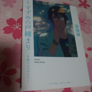 芹澤のものがたり(文学/小説)