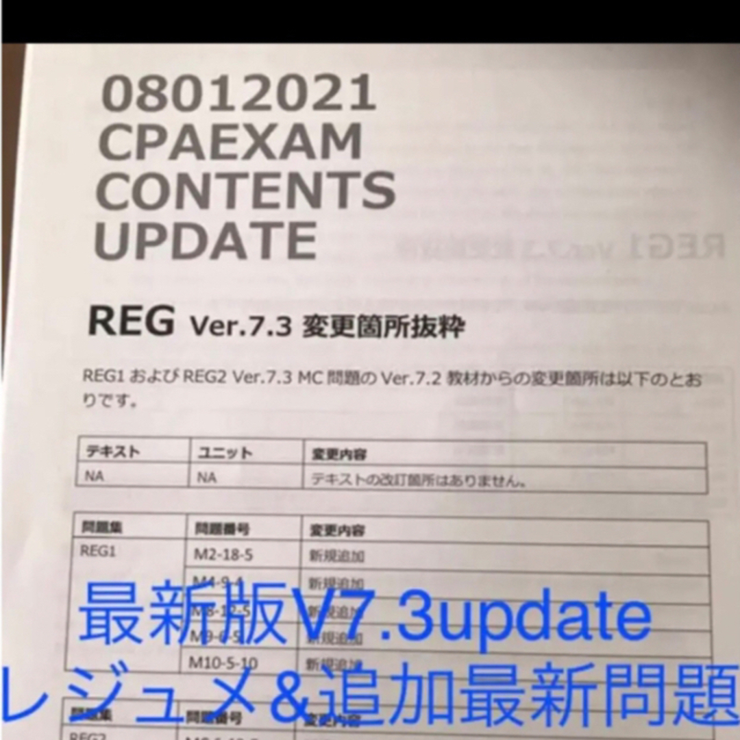 USCPA テキスト 問題集 フルセット Ver7.3 アビタス 米国公認会計士 USCPA テキスト 問題集 フルセット Ver7.3 アビタス 米国公認会計士
