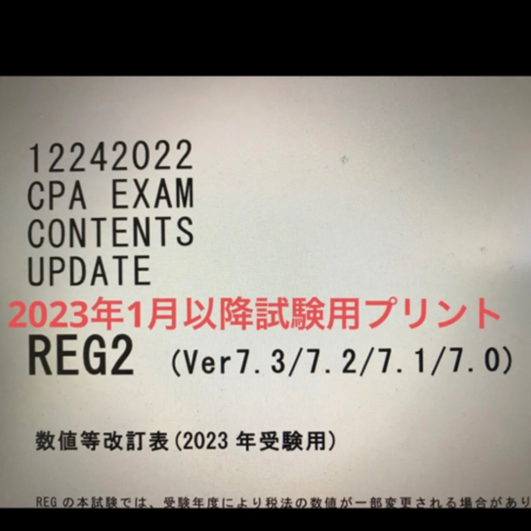 最新V7.2(7.3)アビタス USCPA REG問題集　米国公認会計士 未開封